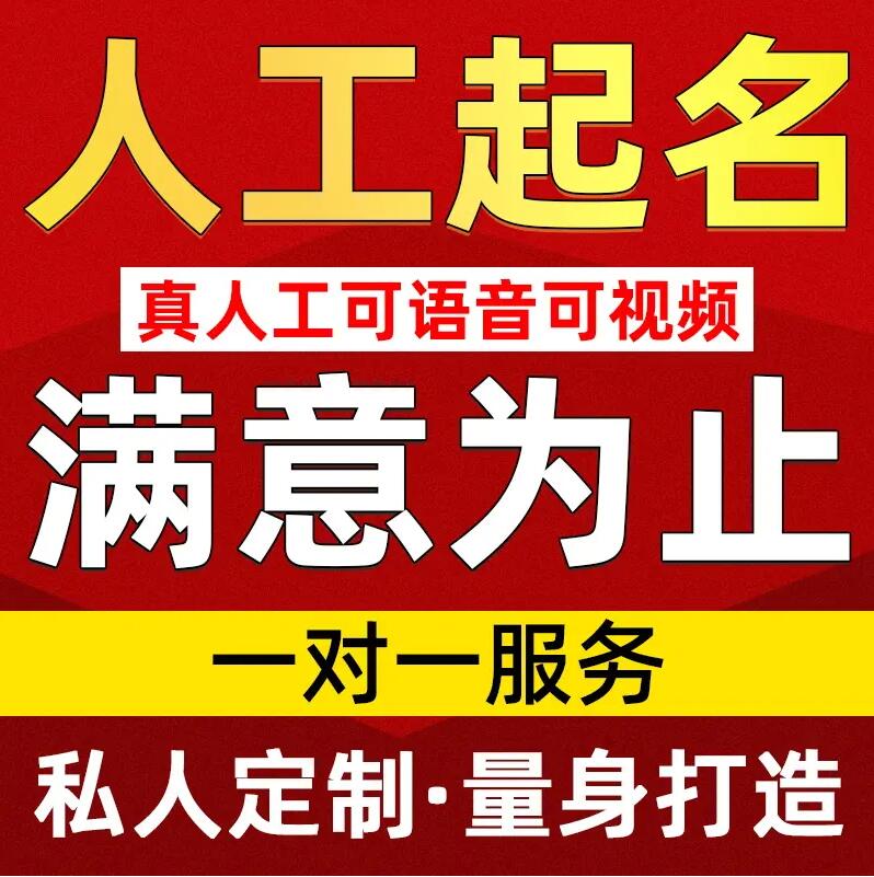  古县取名/改名 找田老师