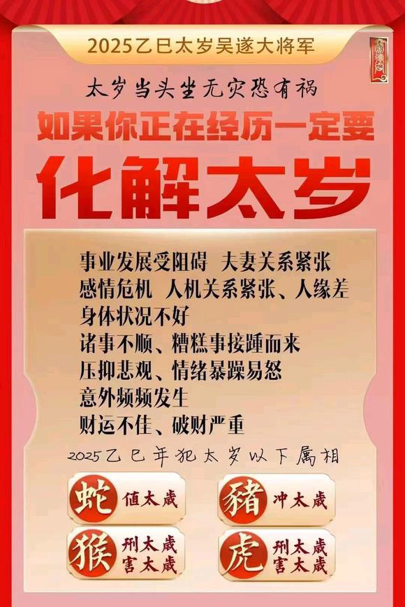  古县怎么化太岁-化太岁找田大师- 一对一人工解答